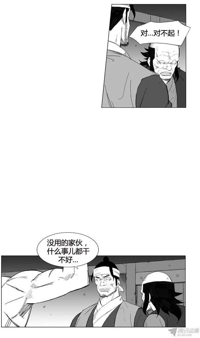 🍘武将 第55集 明天之前 第5页