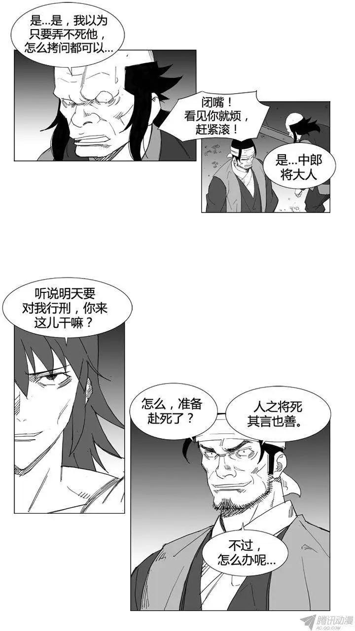 🍘武将 第55集 明天之前 第6页