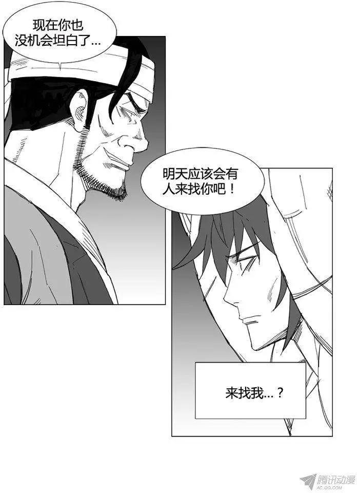 🍘武将 第55集 明天之前 第7页