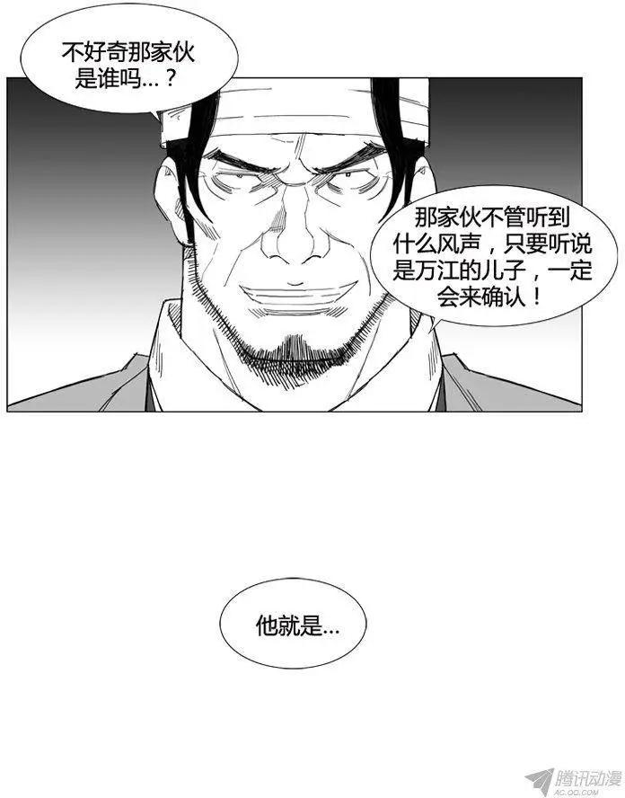 🍘武将 第55集 明天之前 第8页