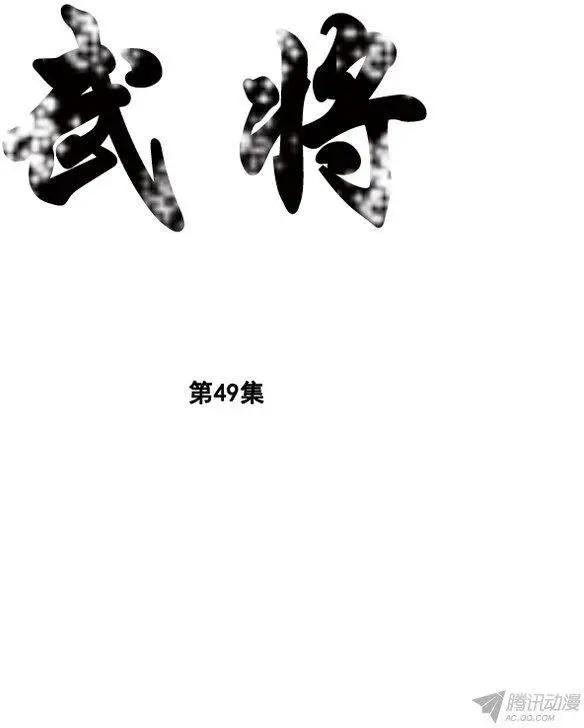 🍘武将 第57集 契丹先遣队（下） 第1页