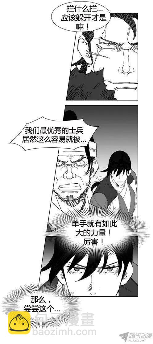 🍘武将 第57集 契丹先遣队（下） 第15页