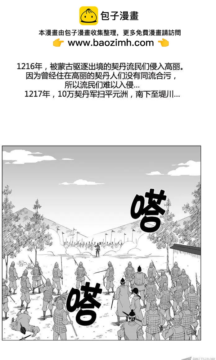 🍘武将 第57集 契丹先遣队（下） 第2页