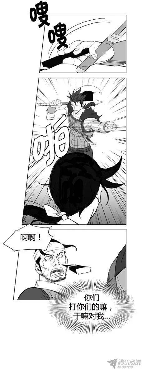🍘武将 第57集 契丹先遣队（下） 第20页
