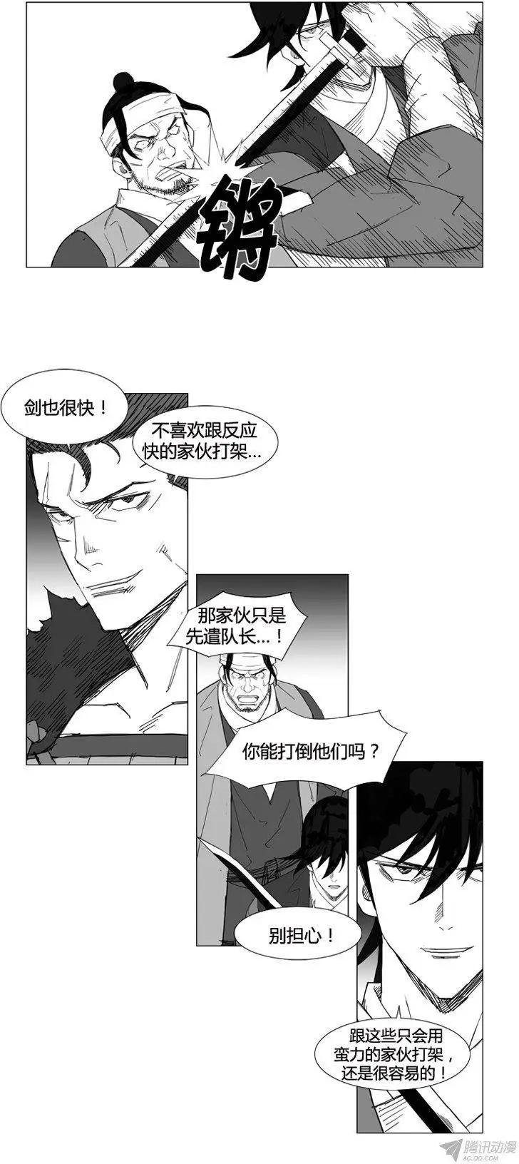 🍘武将 第57集 契丹先遣队（下） 第21页