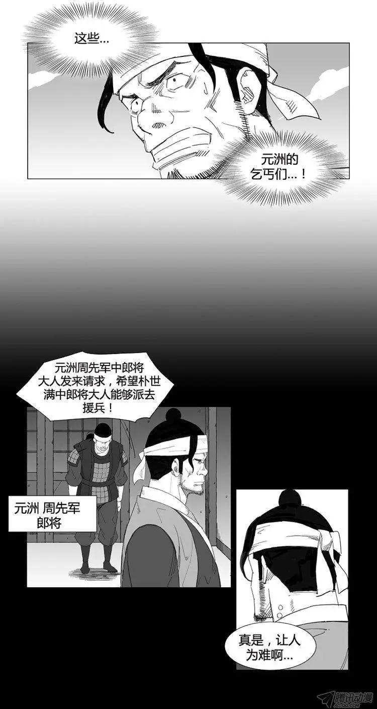 🍘武将 第57集 契丹先遣队（下） 第3页