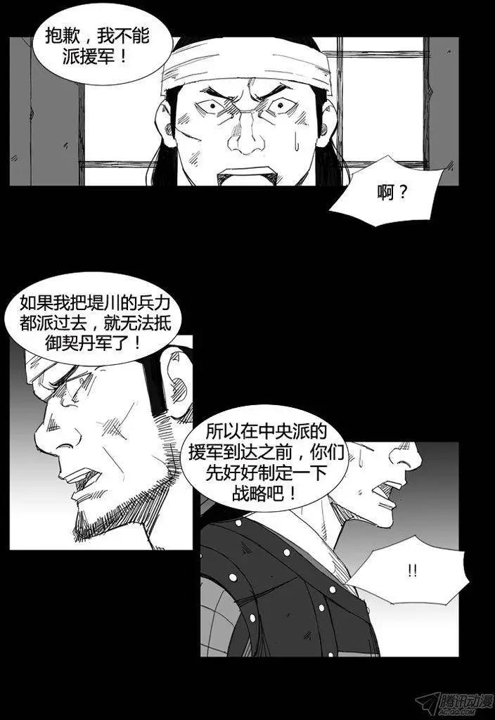 🍘武将 第57集 契丹先遣队（下） 第4页