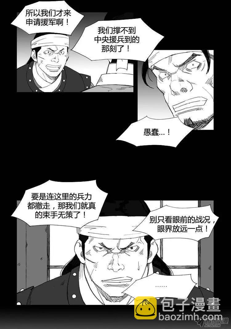 🍘武将 第57集 契丹先遣队（下） 第5页
