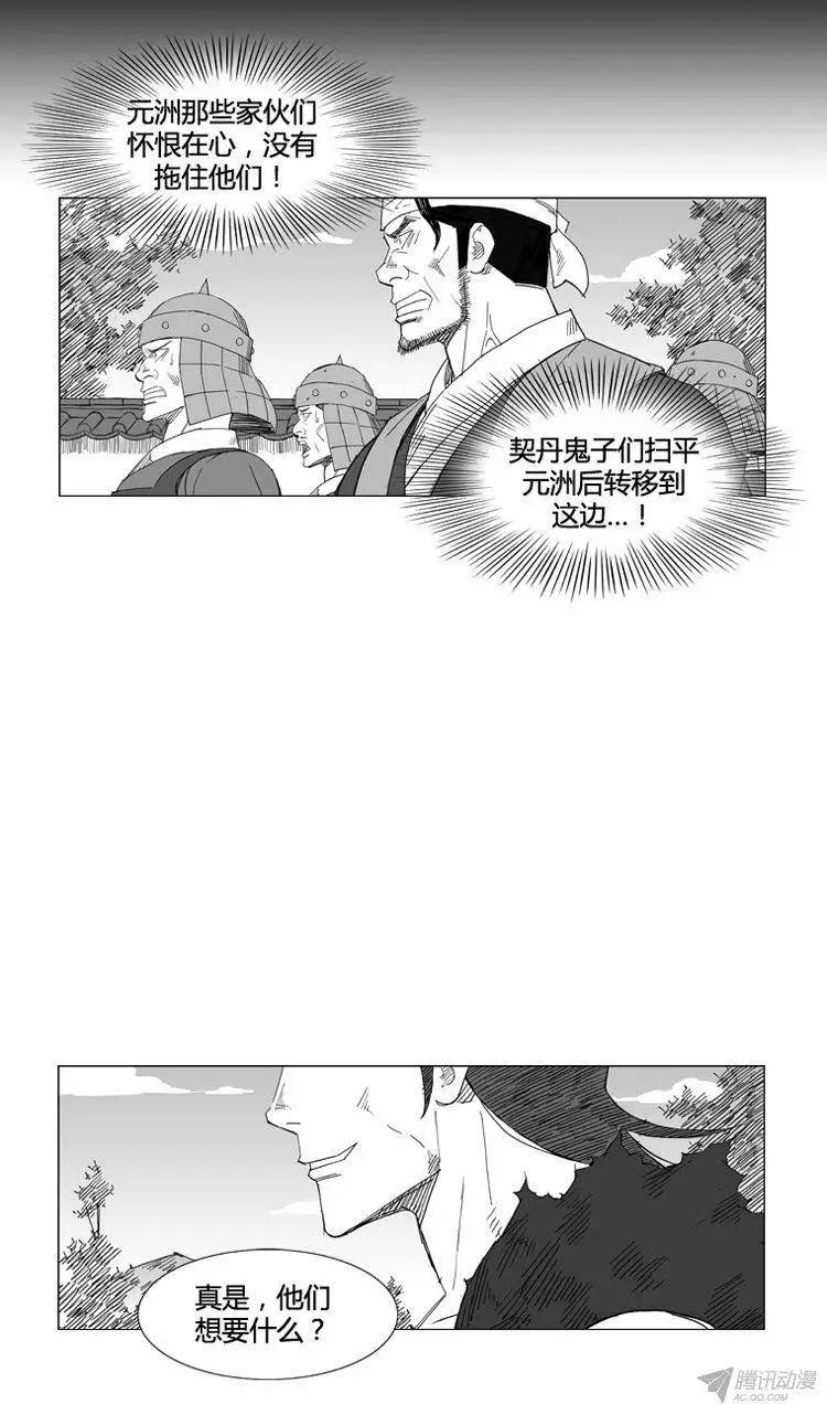 🍘武将 第57集 契丹先遣队（下） 第6页