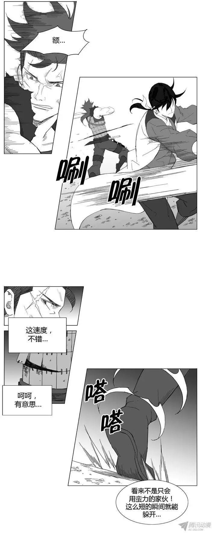 🍘武将 第59集 一致对外 第11页
