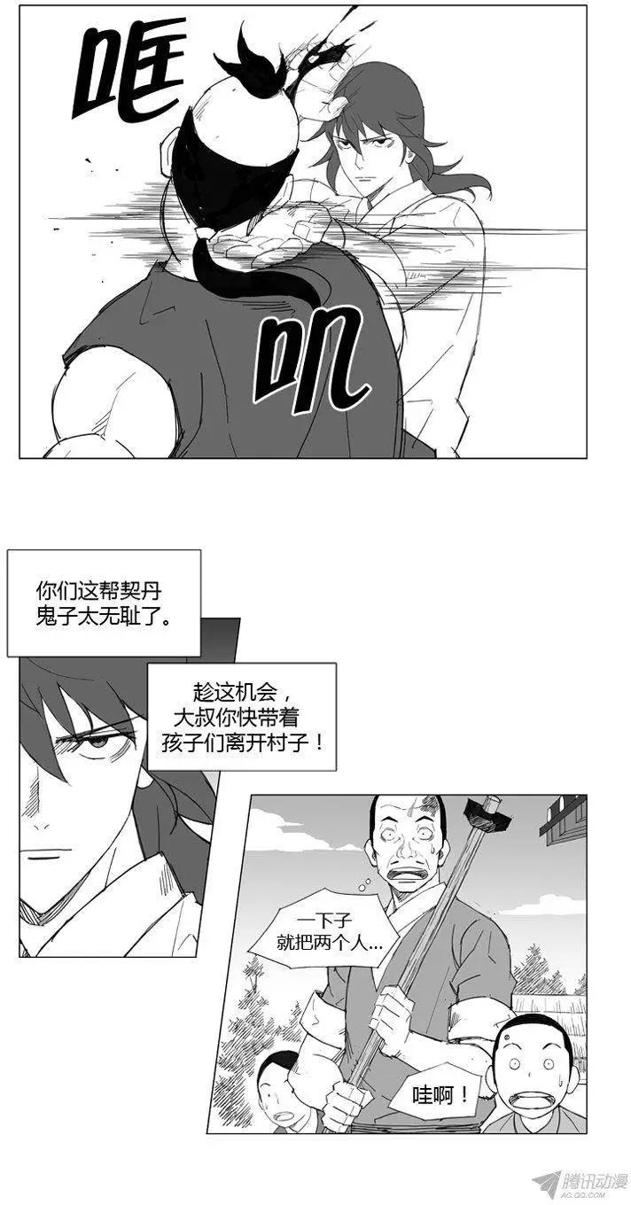 🍘武将 第59集 一致对外 第3页