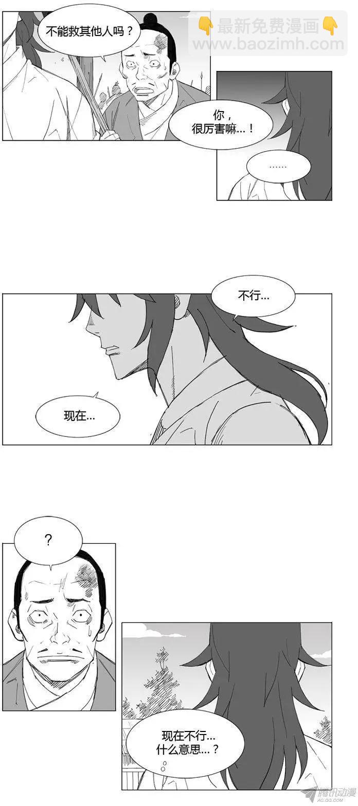 🍘武将 第59集 一致对外 第5页