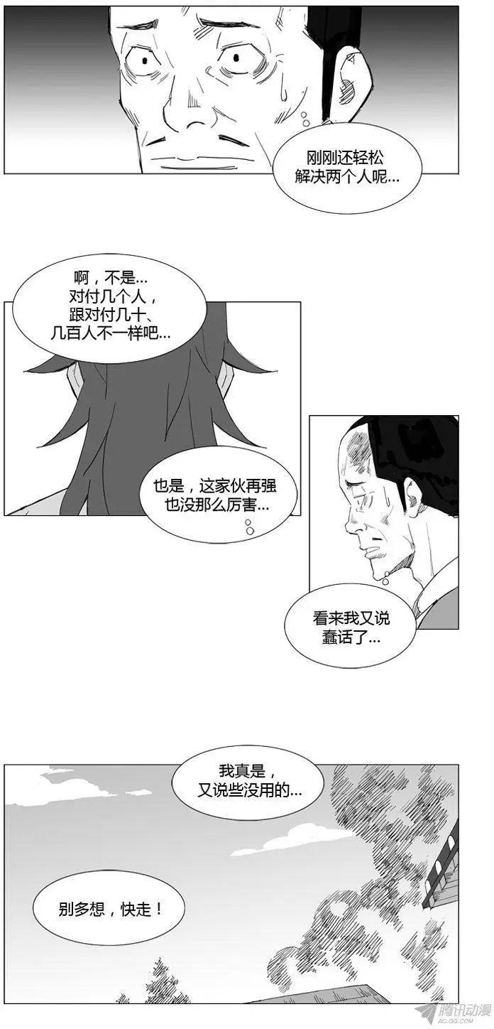 🍘武将 第59集 一致对外 第6页