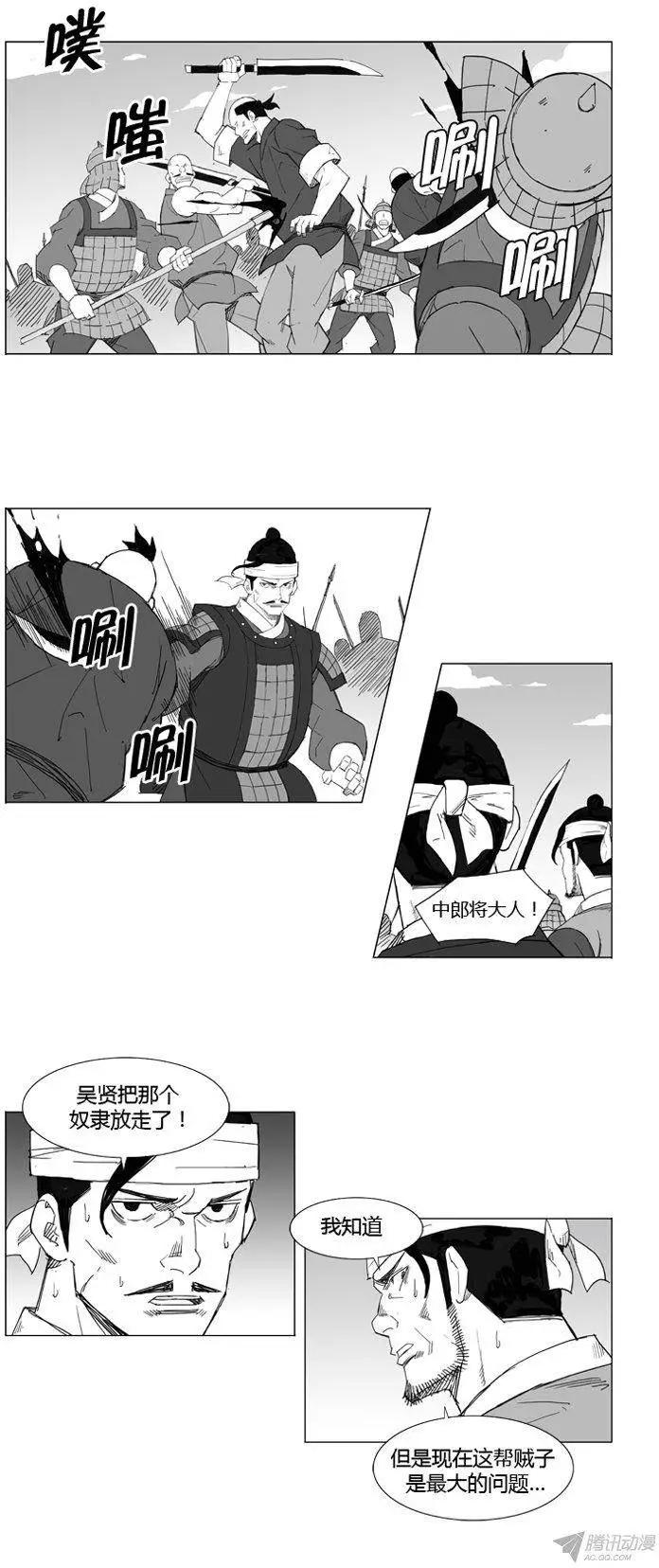 🍘武将 第59集 一致对外 第7页