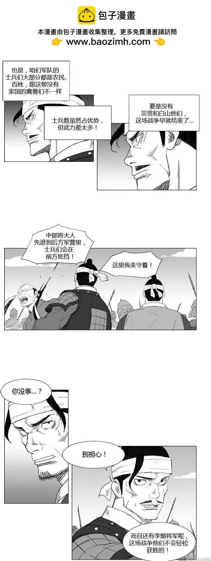 🍘武将 第59集 一致对外 第9页