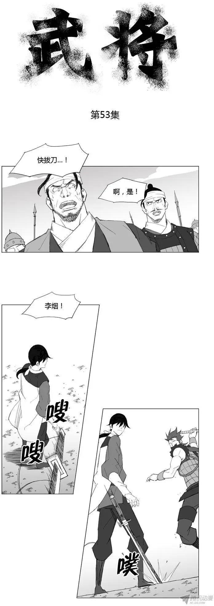 🍘武将 第61集 不能让他们被抓住 第1页