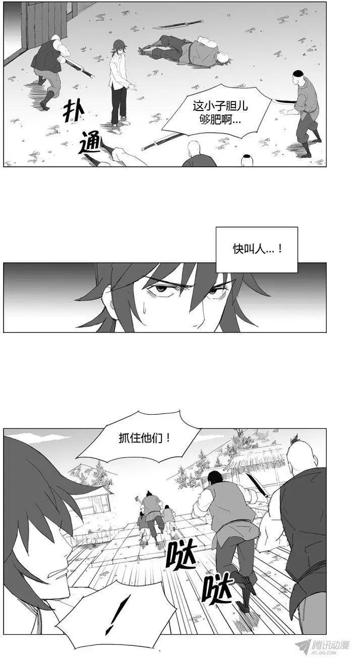 🍘武将 第61集 不能让他们被抓住 第13页