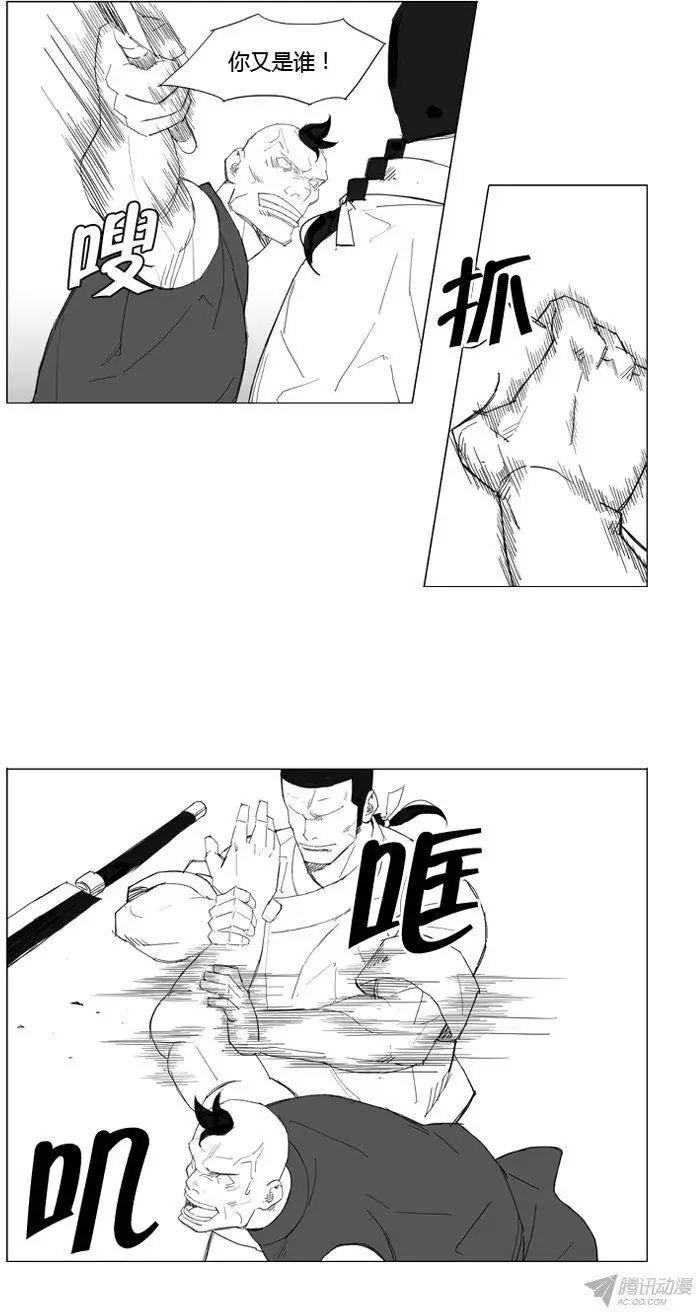 🍘武将 第61集 不能让他们被抓住 第15页