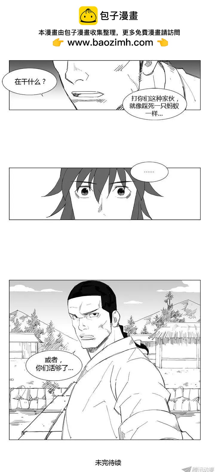 🍘武将 第61集 不能让他们被抓住 第16页
