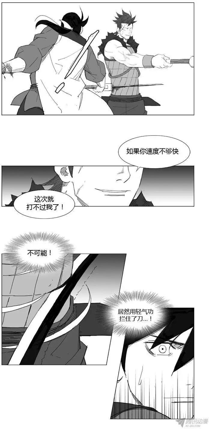 🍘武将 第61集 不能让他们被抓住 第6页