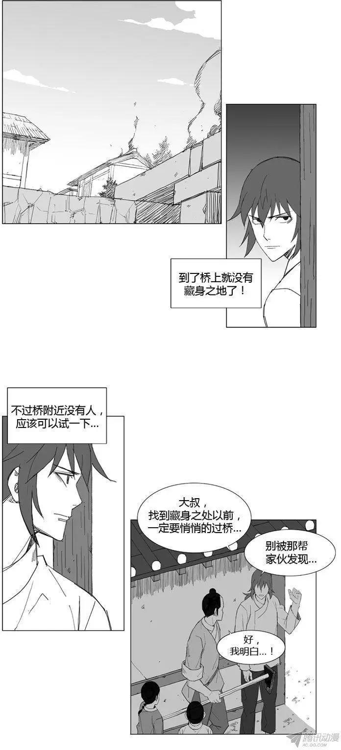 🍘武将 第61集 不能让他们被抓住 第7页