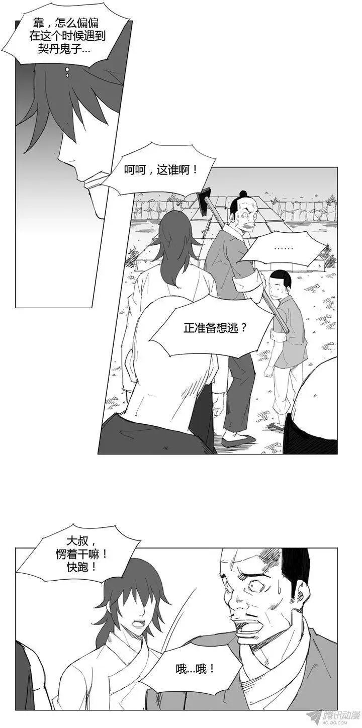 🍘武将 第61集 不能让他们被抓住 第9页
