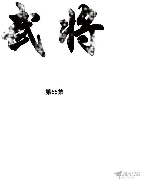 🍘武将 第63集 这是最强的武艺吗？ 第1页