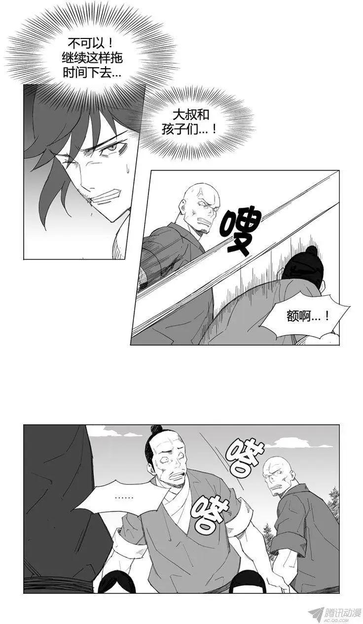 🍘武将 第63集 这是最强的武艺吗？ 第13页