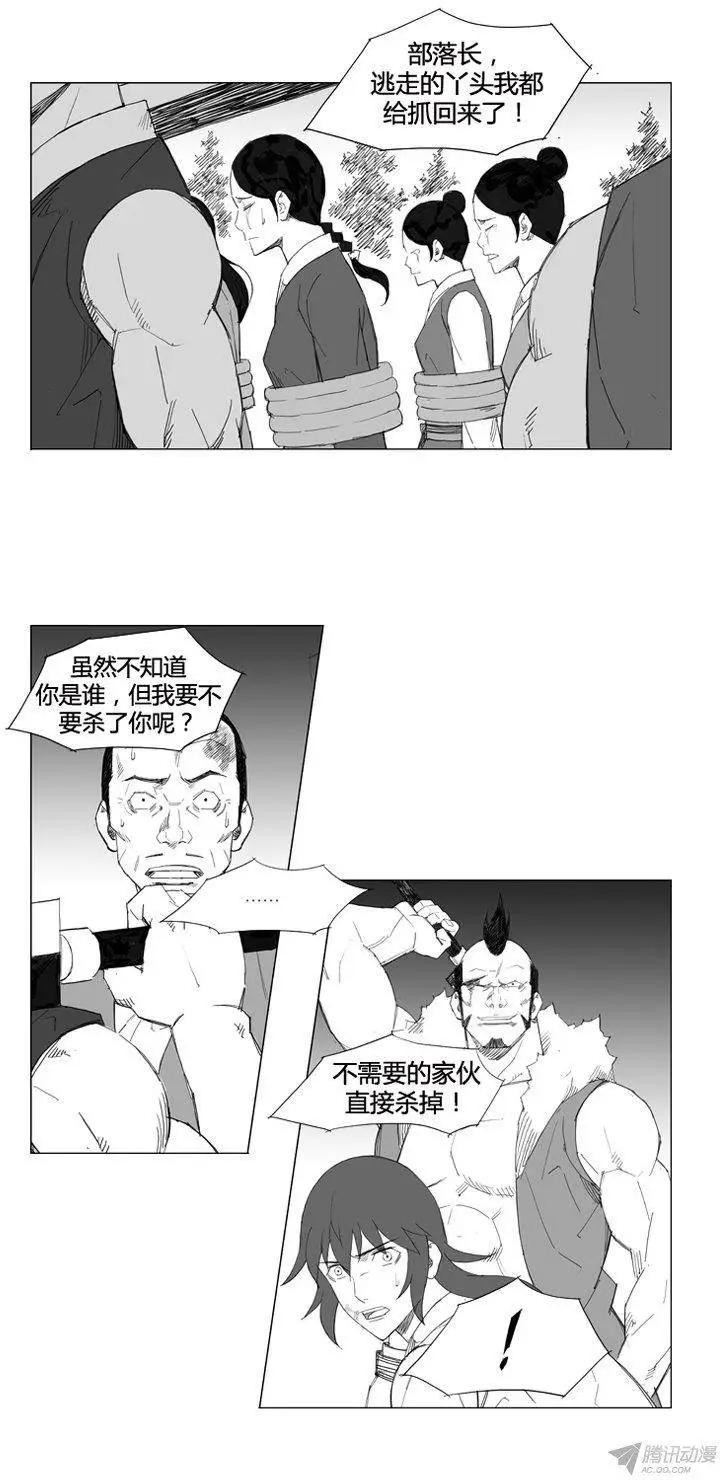 🍘武将 第63集 这是最强的武艺吗？ 第15页