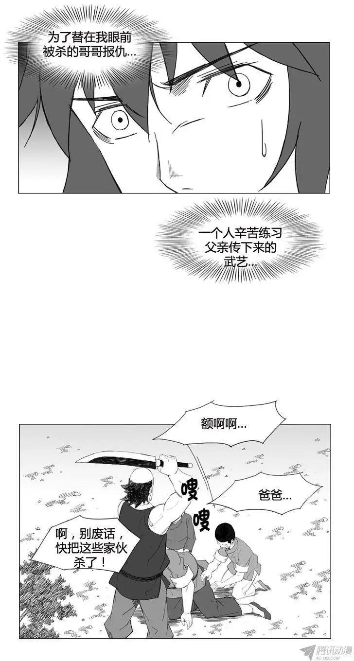 🍘武将 第63集 这是最强的武艺吗？ 第17页