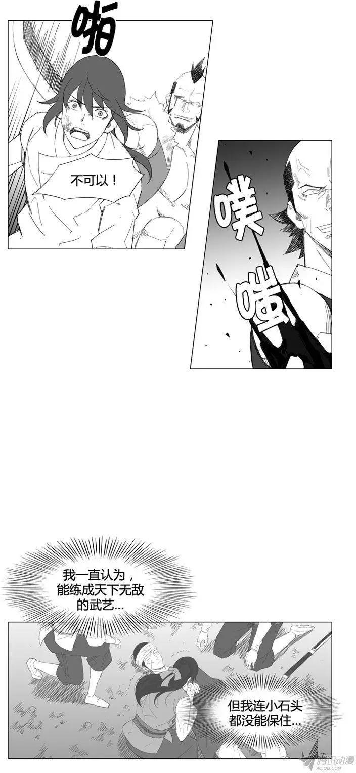 🍘武将 第63集 这是最强的武艺吗？ 第18页