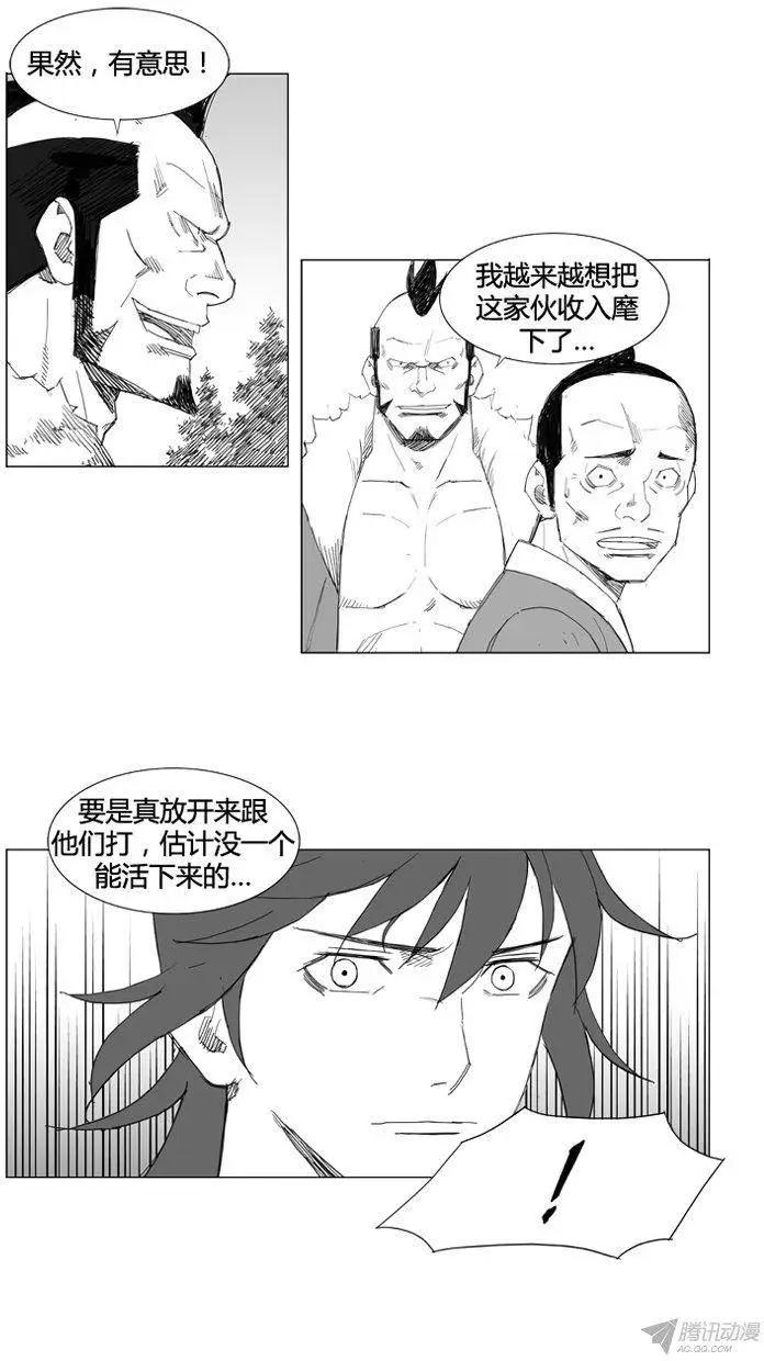 🍘武将 第63集 这是最强的武艺吗？ 第5页