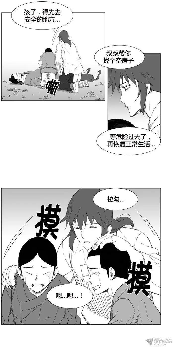 🍘武将 第65集 南下堤川 第11页