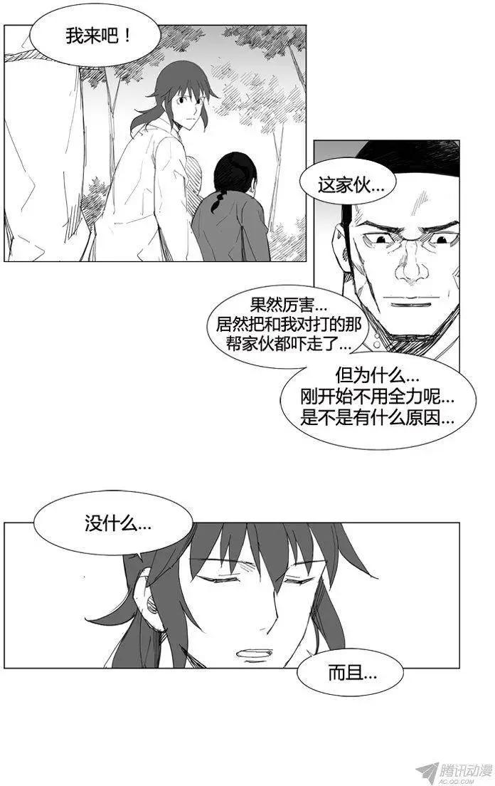🍘武将 第65集 南下堤川 第12页