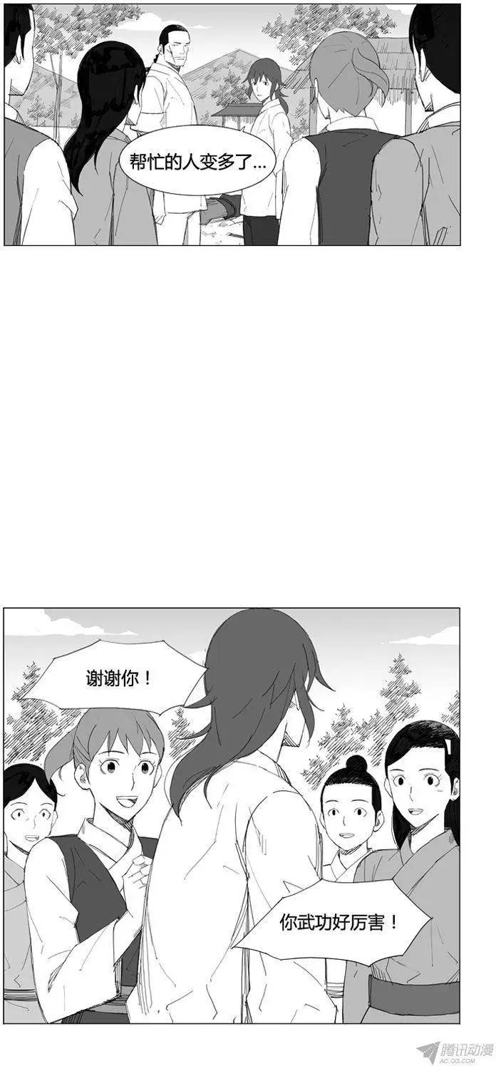 🍘武将 第65集 南下堤川 第13页