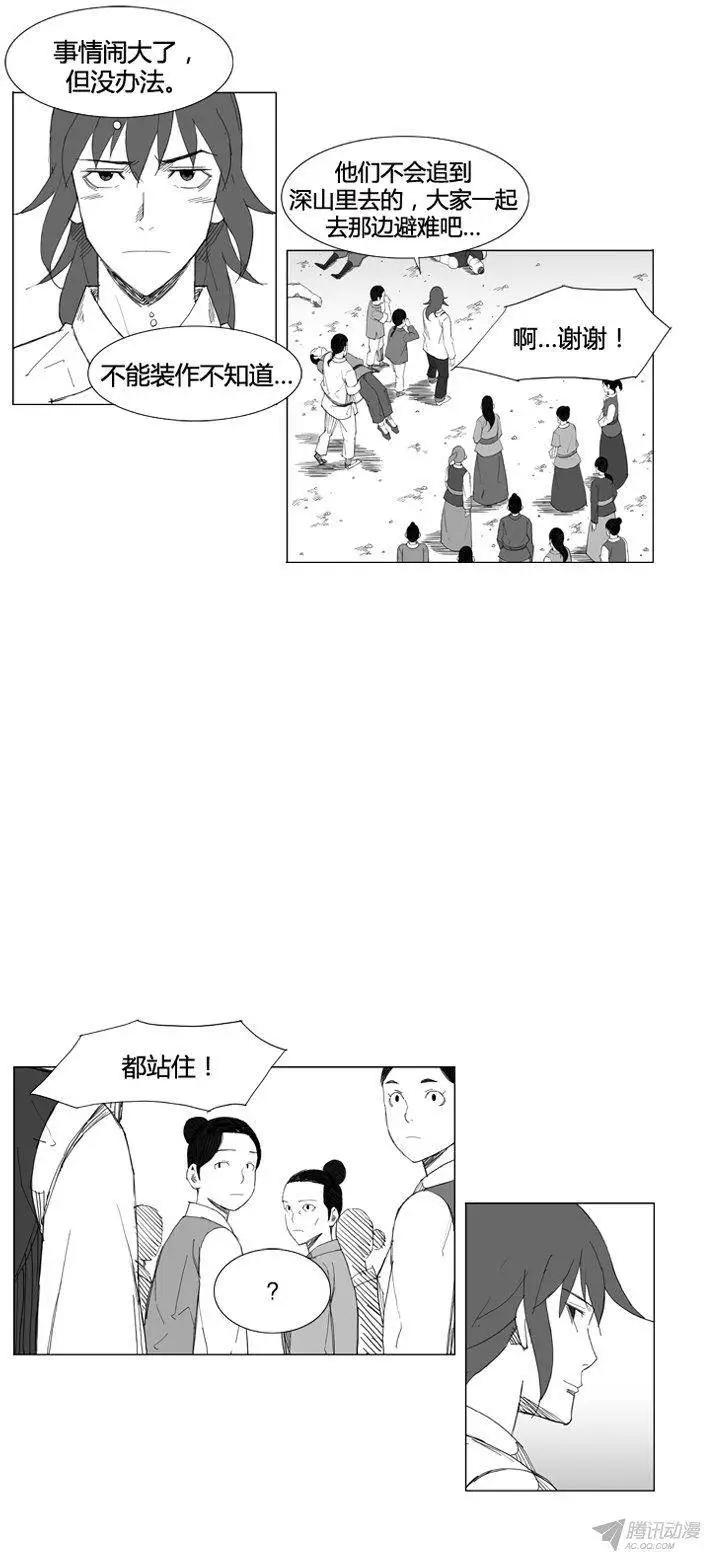 🍘武将 第65集 南下堤川 第14页