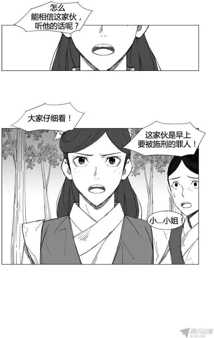 🍘武将 第65集 南下堤川 第15页