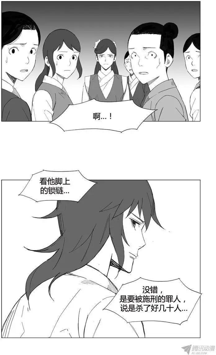 🍘武将 第65集 南下堤川 第16页
