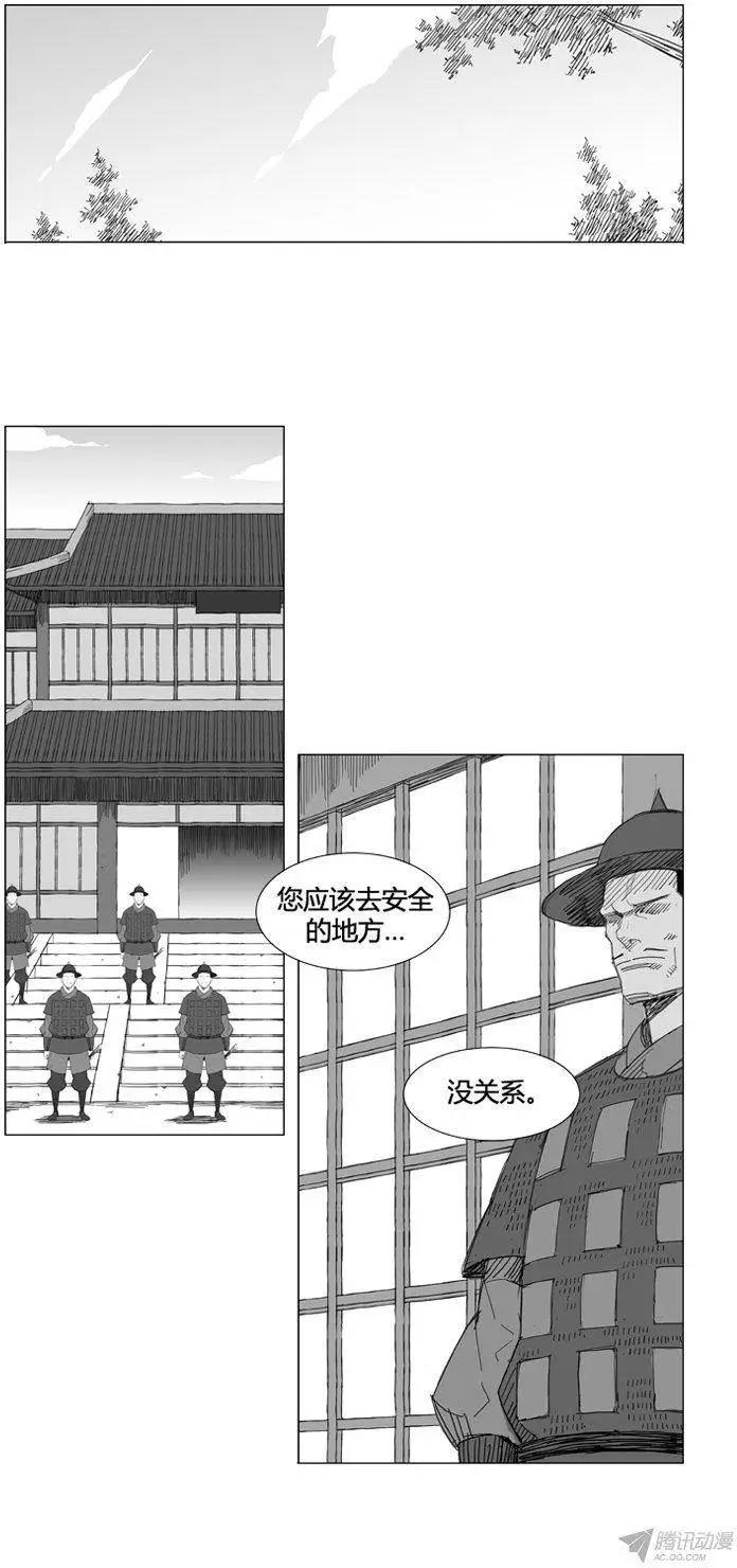 🍘武将 第65集 南下堤川 第17页