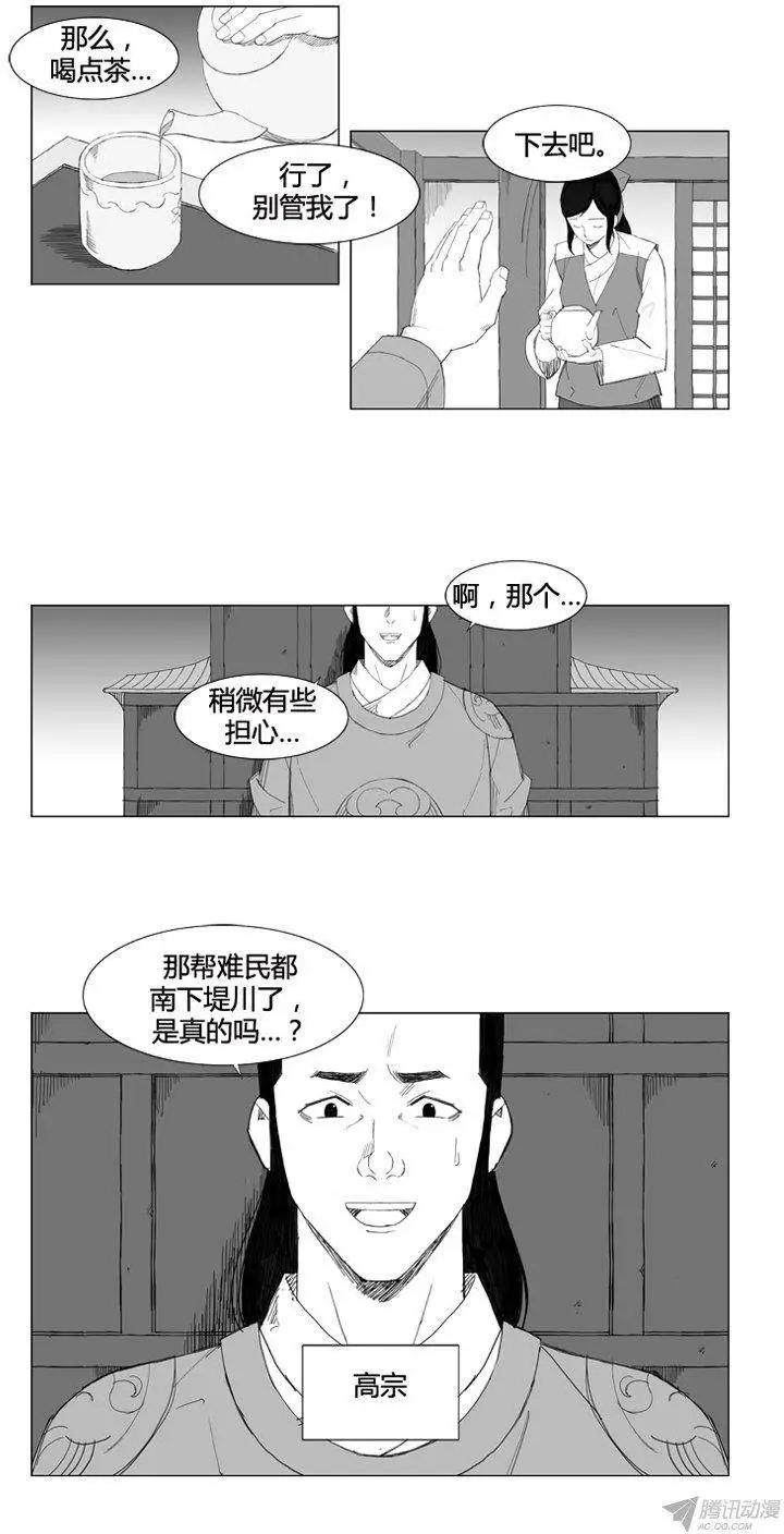 🍘武将 第65集 南下堤川 第18页