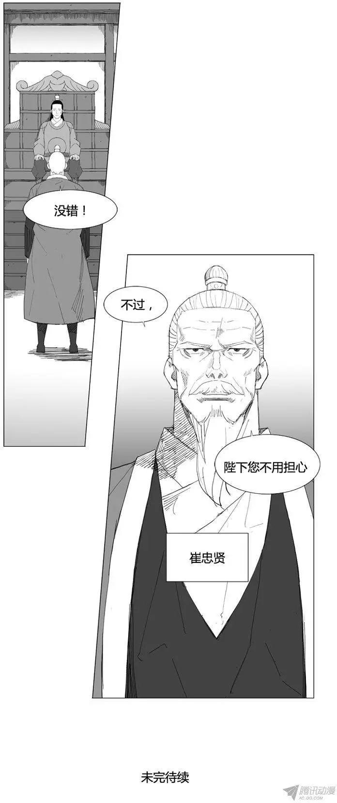 🍘武将 第65集 南下堤川 第19页