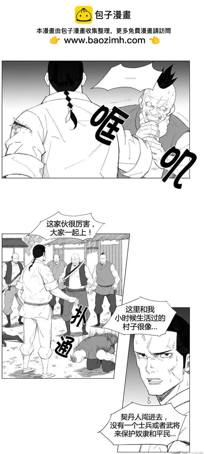 🍘武将 第65集 南下堤川 第2页