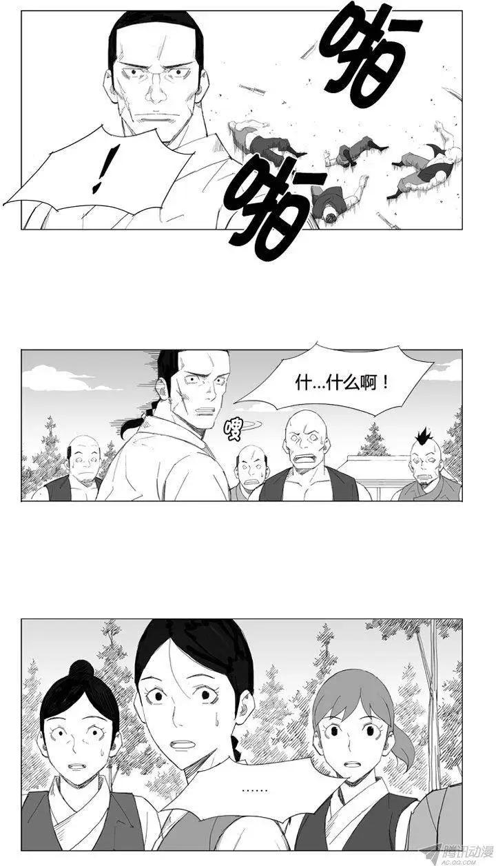 🍘武将 第65集 南下堤川 第3页