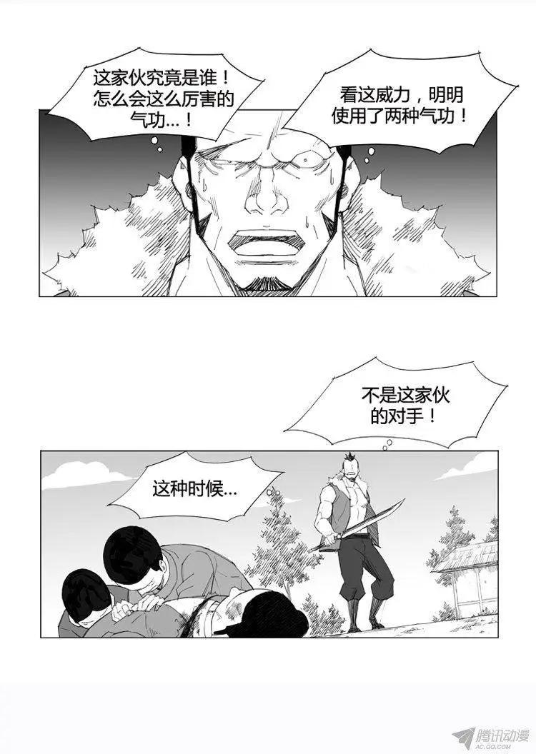 🍘武将 第65集 南下堤川 第6页