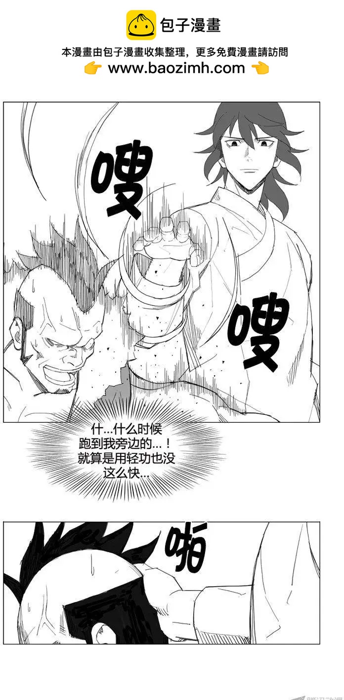 🍘武将 第65集 南下堤川 第8页