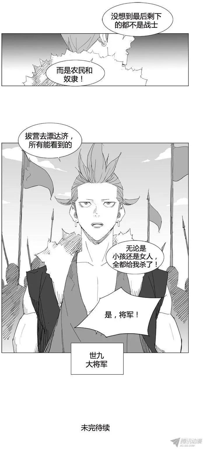 🍘武将 第67集 居然有这般行家 第19页