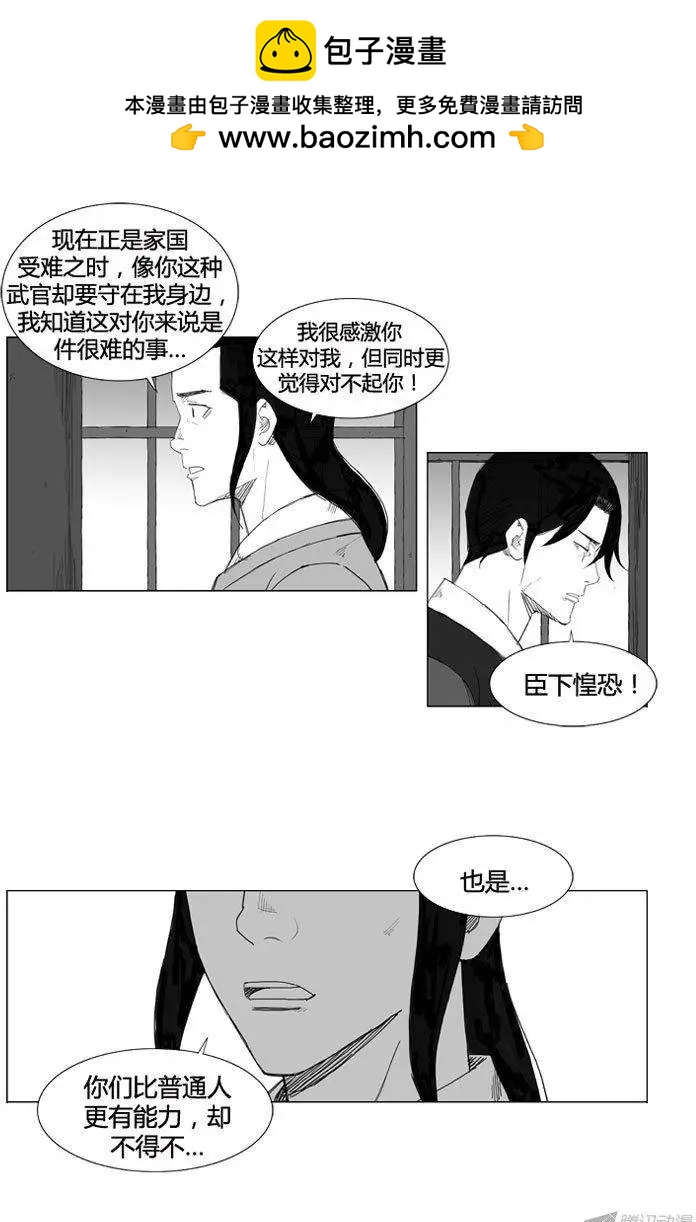 🍘武将 第67集 居然有这般行家 第2页