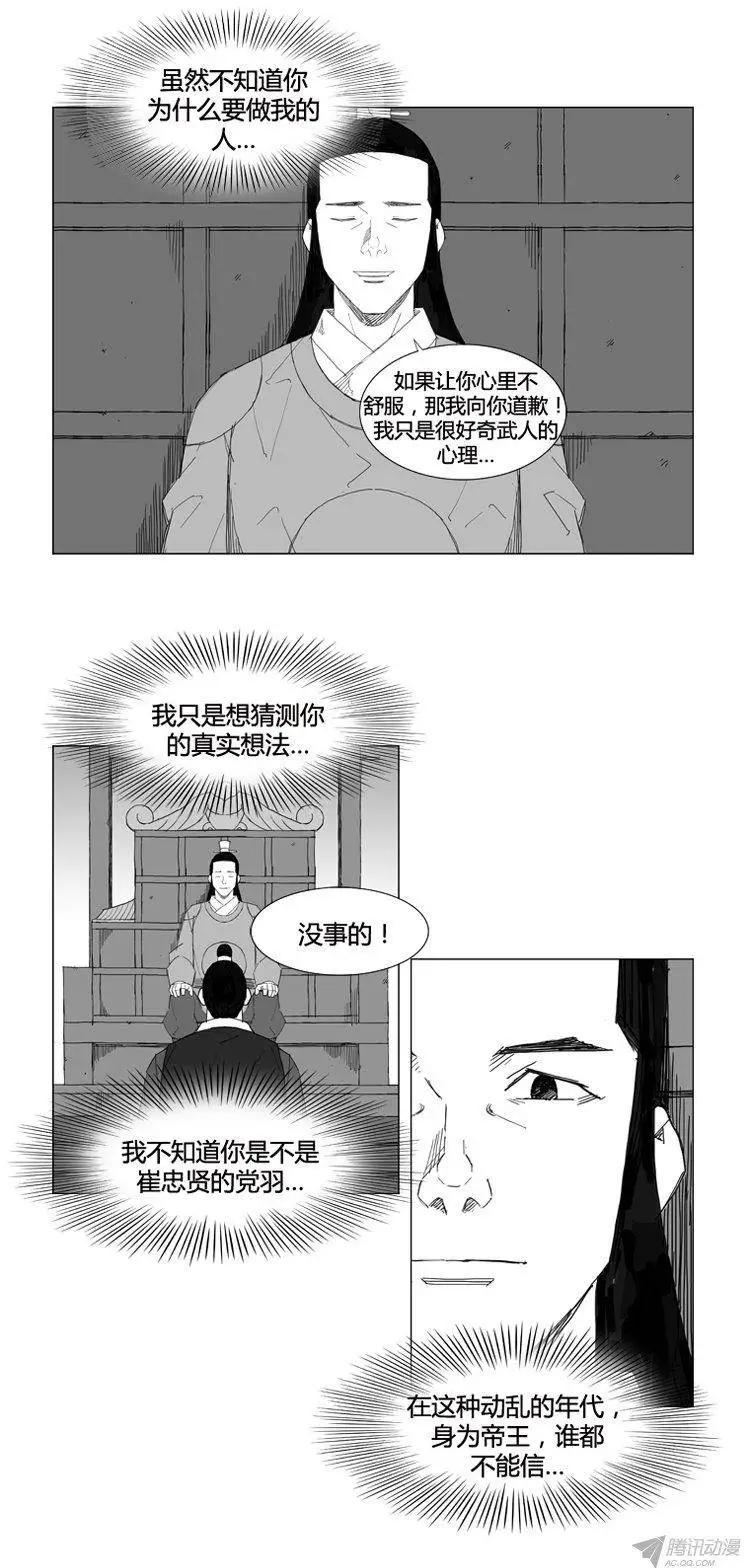 🍘武将 第67集 居然有这般行家 第5页