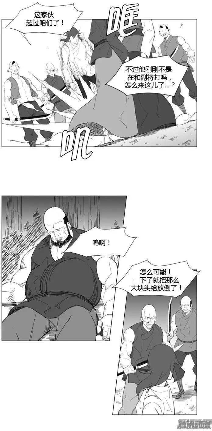 🍘武将 第69集 他真的没有说空话 第14页