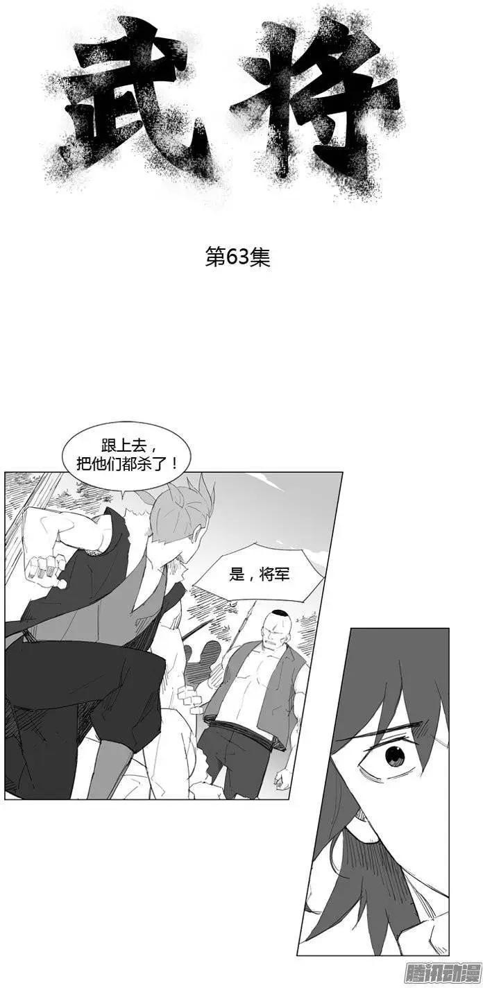 🍘武将 第71集 让你尝尝厉害 第1页